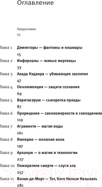 Изображение товара Книга АСТ Защита от темных искусств (Панчин А.)