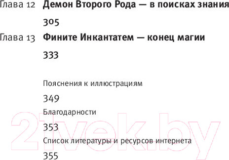 Изображение товара Книга АСТ Защита от темных искусств (Панчин А.)