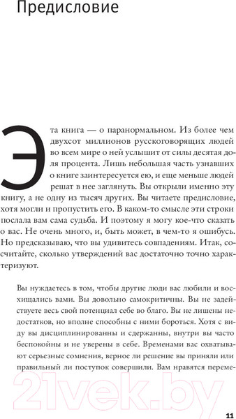 Изображение товара Книга АСТ Защита от темных искусств (Панчин А.)