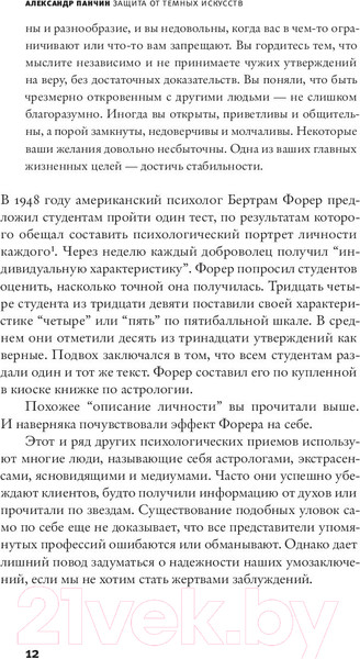 Изображение товара Книга АСТ Защита от темных искусств (Панчин А.)