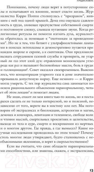 Изображение товара Книга АСТ Защита от темных искусств (Панчин А.)