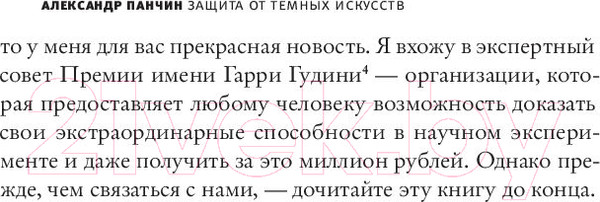 Изображение товара Книга АСТ Защита от темных искусств (Панчин А.)