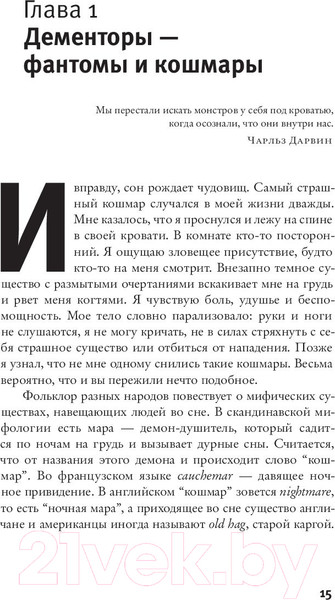 Изображение товара Книга АСТ Защита от темных искусств (Панчин А.)