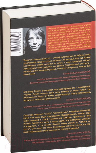Изображение товара Книга АСТ Защита от темных искусств (Панчин А.)