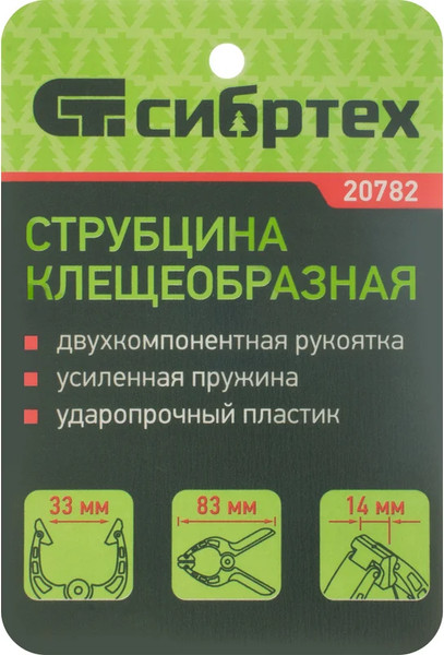 Изображение товара Струбцина СибрТех 20782