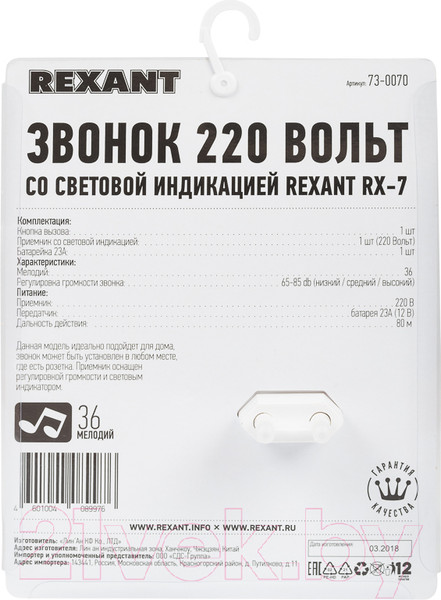 Изображение товара Электрический звонок Rexant RX-7 / 73-0070