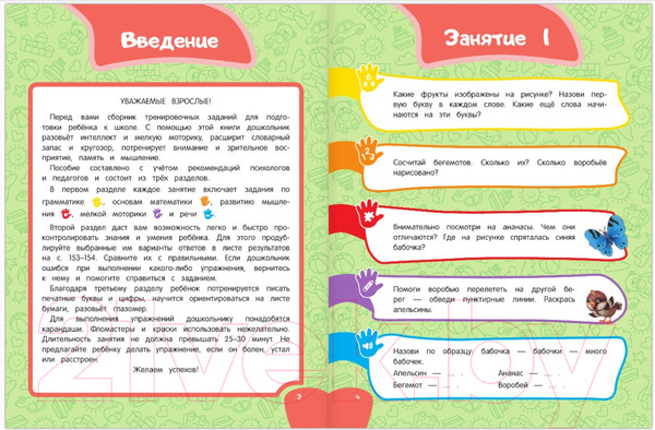 Изображение товара Учебное пособие Эксмо К школе готов! Самый быстрый способ подготовки (Дубовик А.)