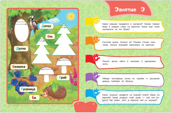 Изображение товара Учебное пособие Эксмо К школе готов! Самый быстрый способ подготовки (Дубовик А.)