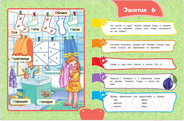 Изображение товара Учебное пособие Эксмо К школе готов! Самый быстрый способ подготовки (Дубовик А.)