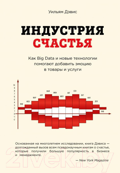 Изображение товара Книга Эксмо Индустрия счастья (Дэвис У.)