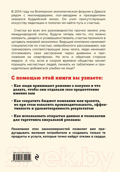 Изображение товара Книга Эксмо Индустрия счастья (Дэвис У.)