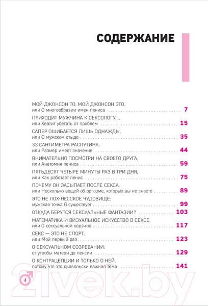 Изображение товара Книга Эксмо ОН. Интимный разговор про тот самый орган (Гришевский А., Пиларски П.)