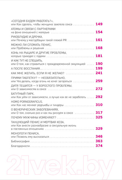 Изображение товара Книга Эксмо ОН. Интимный разговор про тот самый орган (Гришевский А., Пиларски П.)