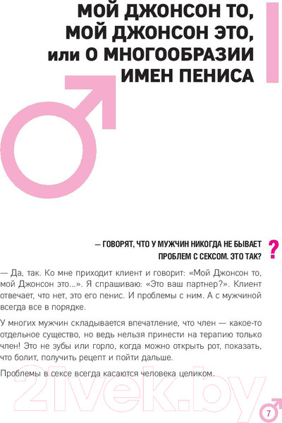 Изображение товара Книга Эксмо ОН. Интимный разговор про тот самый орган (Гришевский А., Пиларски П.)