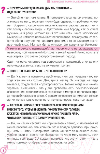 Изображение товара Книга Эксмо ОН. Интимный разговор про тот самый орган (Гришевский А., Пиларски П.)