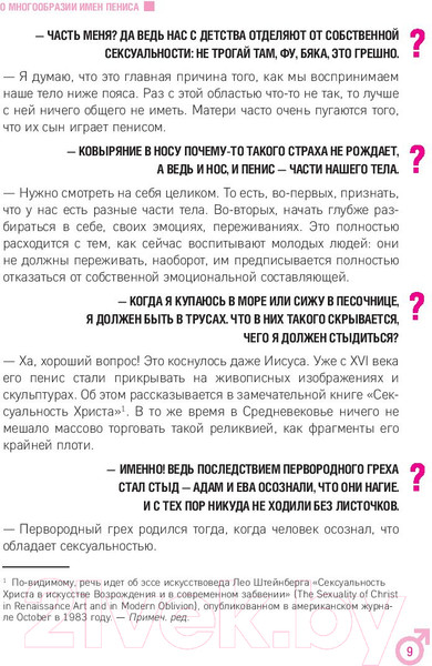 Изображение товара Книга Эксмо ОН. Интимный разговор про тот самый орган (Гришевский А., Пиларски П.)