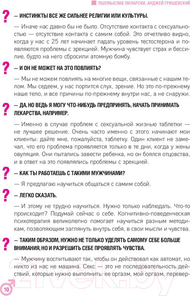 Изображение товара Книга Эксмо ОН. Интимный разговор про тот самый орган (Гришевский А., Пиларски П.)