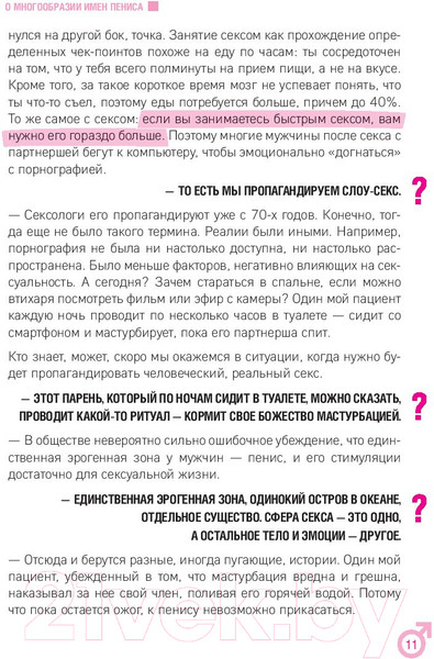 Изображение товара Книга Эксмо ОН. Интимный разговор про тот самый орган (Гришевский А., Пиларски П.)