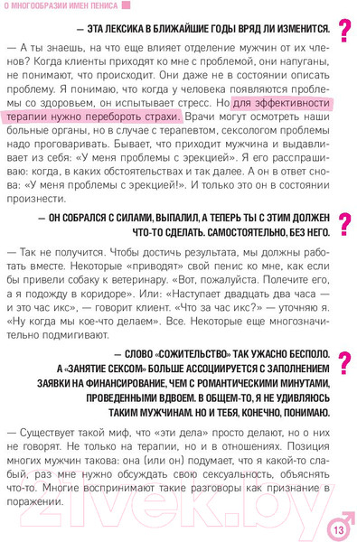 Изображение товара Книга Эксмо ОН. Интимный разговор про тот самый орган (Гришевский А., Пиларски П.)