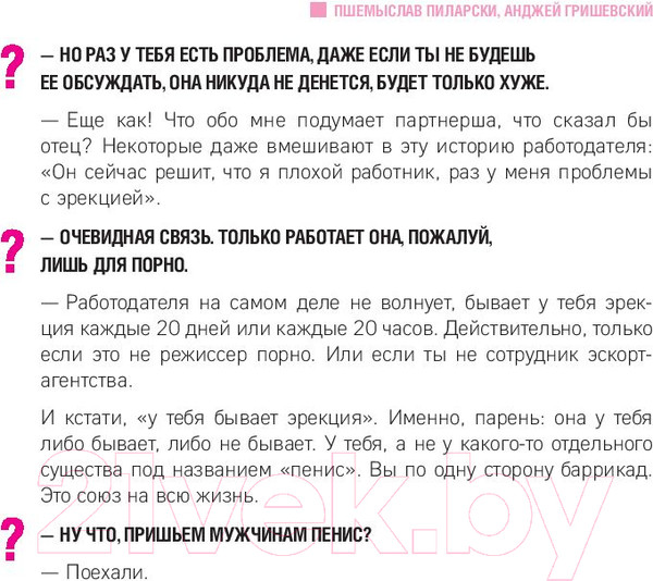 Изображение товара Книга Эксмо ОН. Интимный разговор про тот самый орган (Гришевский А., Пиларски П.)
