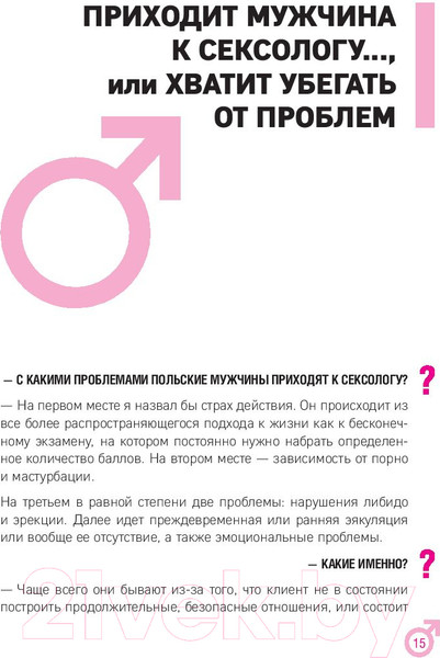 Изображение товара Книга Эксмо ОН. Интимный разговор про тот самый орган (Гришевский А., Пиларски П.)