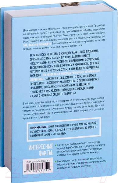 Изображение товара Книга Эксмо ОН. Интимный разговор про тот самый орган (Гришевский А., Пиларски П.)