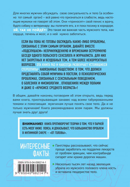 Изображение товара Книга Эксмо ОН. Интимный разговор про тот самый орган (Гришевский А., Пиларски П.)