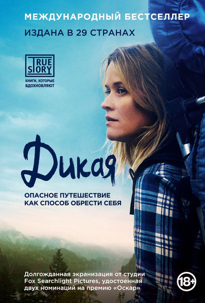 Изображение товара Книга Эксмо Дикая (Стрэйд Ш.)