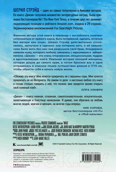 Изображение товара Книга Эксмо Дикая (Стрэйд Ш.)