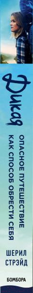 Изображение товара Книга Эксмо Дикая (Стрэйд Ш.)