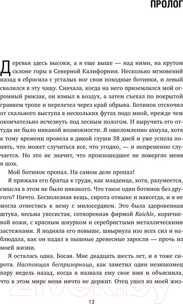 Изображение товара Книга Эксмо Дикая (Стрэйд Ш.)