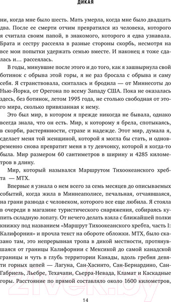 Изображение товара Книга Эксмо Дикая (Стрэйд Ш.)