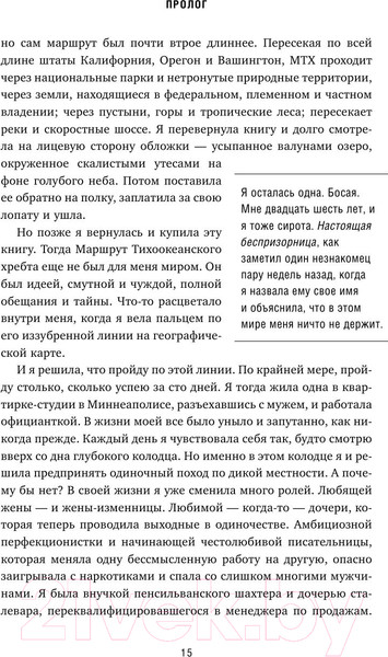Изображение товара Книга Эксмо Дикая (Стрэйд Ш.)