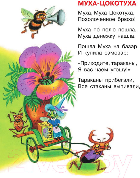 Изображение товара Книга АСТ Все сказки Корнея Чуковского (Чуковский К.)