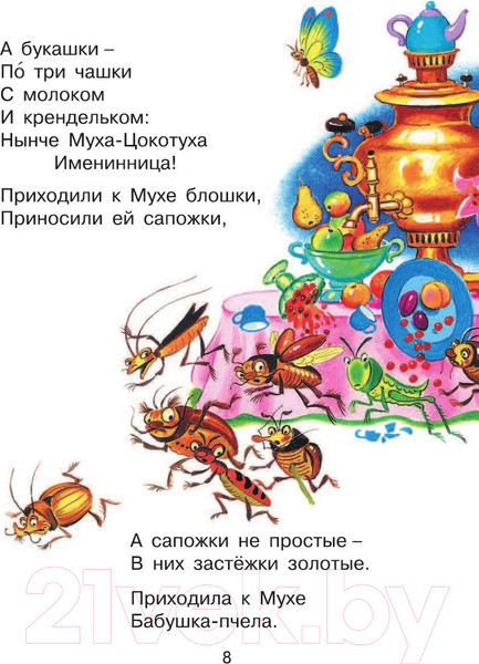 Изображение товара Книга АСТ Все сказки Корнея Чуковского (Чуковский К.)