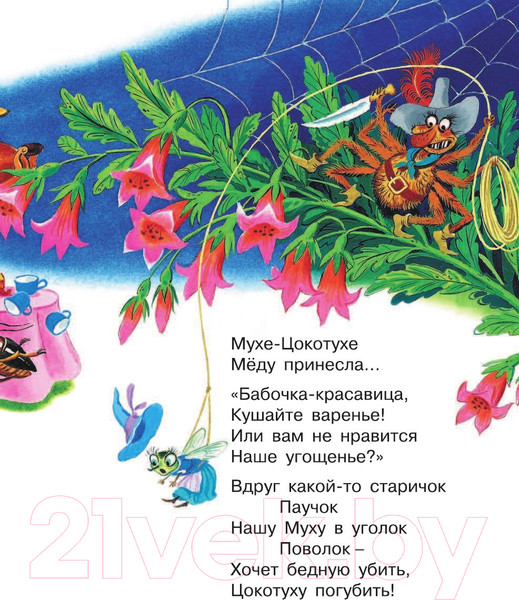 Изображение товара Книга АСТ Все сказки Корнея Чуковского (Чуковский К.)