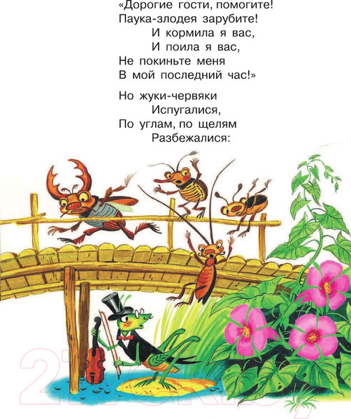 Изображение товара Книга АСТ Все сказки Корнея Чуковского (Чуковский К.)