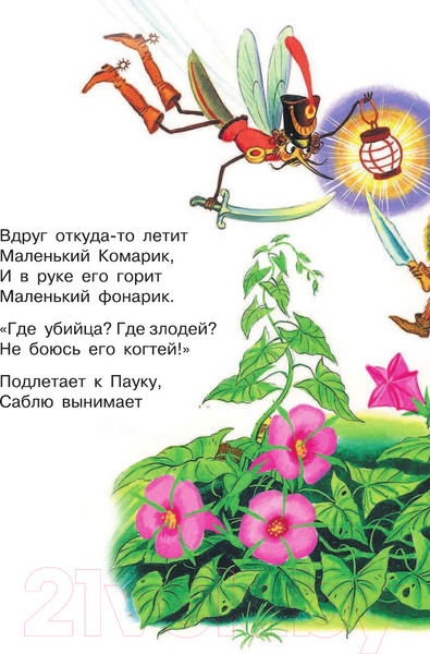 Изображение товара Книга АСТ Все сказки Корнея Чуковского (Чуковский К.)