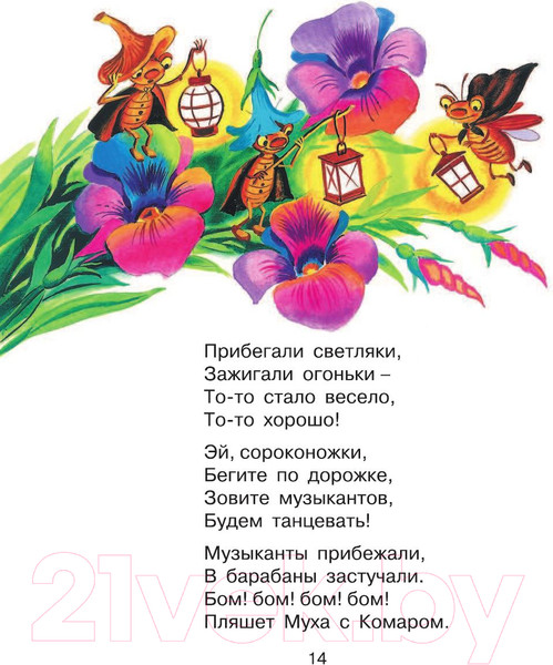 Изображение товара Книга АСТ Все сказки Корнея Чуковского (Чуковский К.)