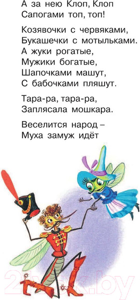 Изображение товара Книга АСТ Все сказки Корнея Чуковского (Чуковский К.)