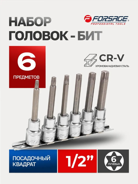 Изображение товара Набор головок слесарных Forsage F-40913L (46626)