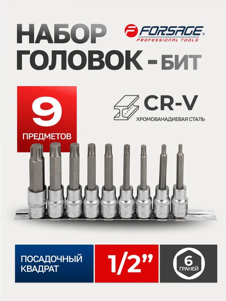 Изображение товара Набор головок слесарных Forsage F-40915L (46628)