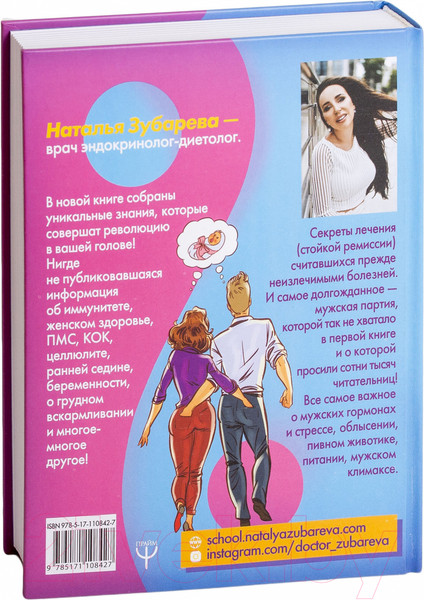 Изображение товара Книга АСТ Вальс гормонов 2 (Зубарева Н.)