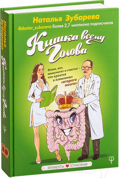 Изображение товара Книга АСТ Кишка всему голова (Зубарева Н.)
