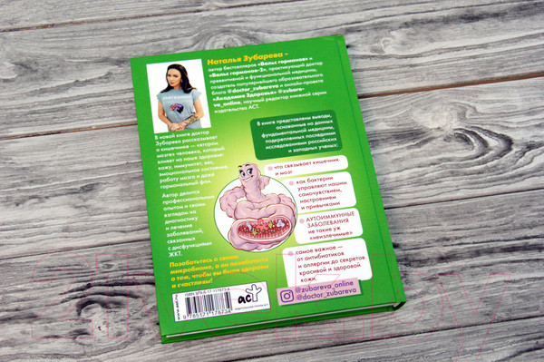 Изображение товара Книга АСТ Кишка всему голова (Зубарева Н.)