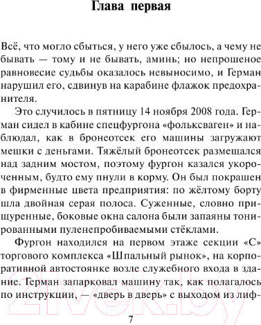 Изображение товара Книга АСТ Ненастье (Иванов А.)