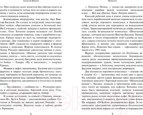 Изображение товара Книга АСТ Ненастье (Иванов А.)