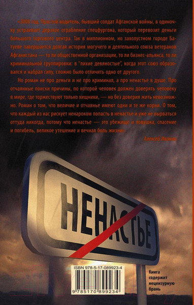 Изображение товара Книга АСТ Ненастье (Иванов А.)