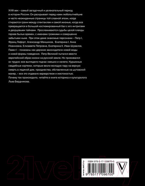 Изображение товара Книга АСТ Дерзкая империя (Бердников Л.)