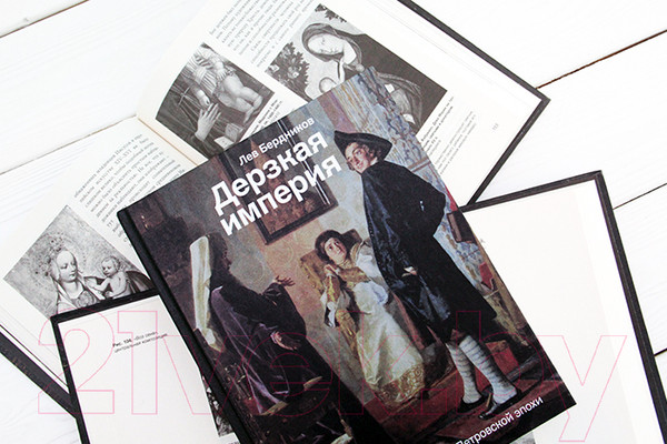 Изображение товара Книга АСТ Дерзкая империя (Бердников Л.)